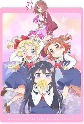 天使降临到了我身边！OVA